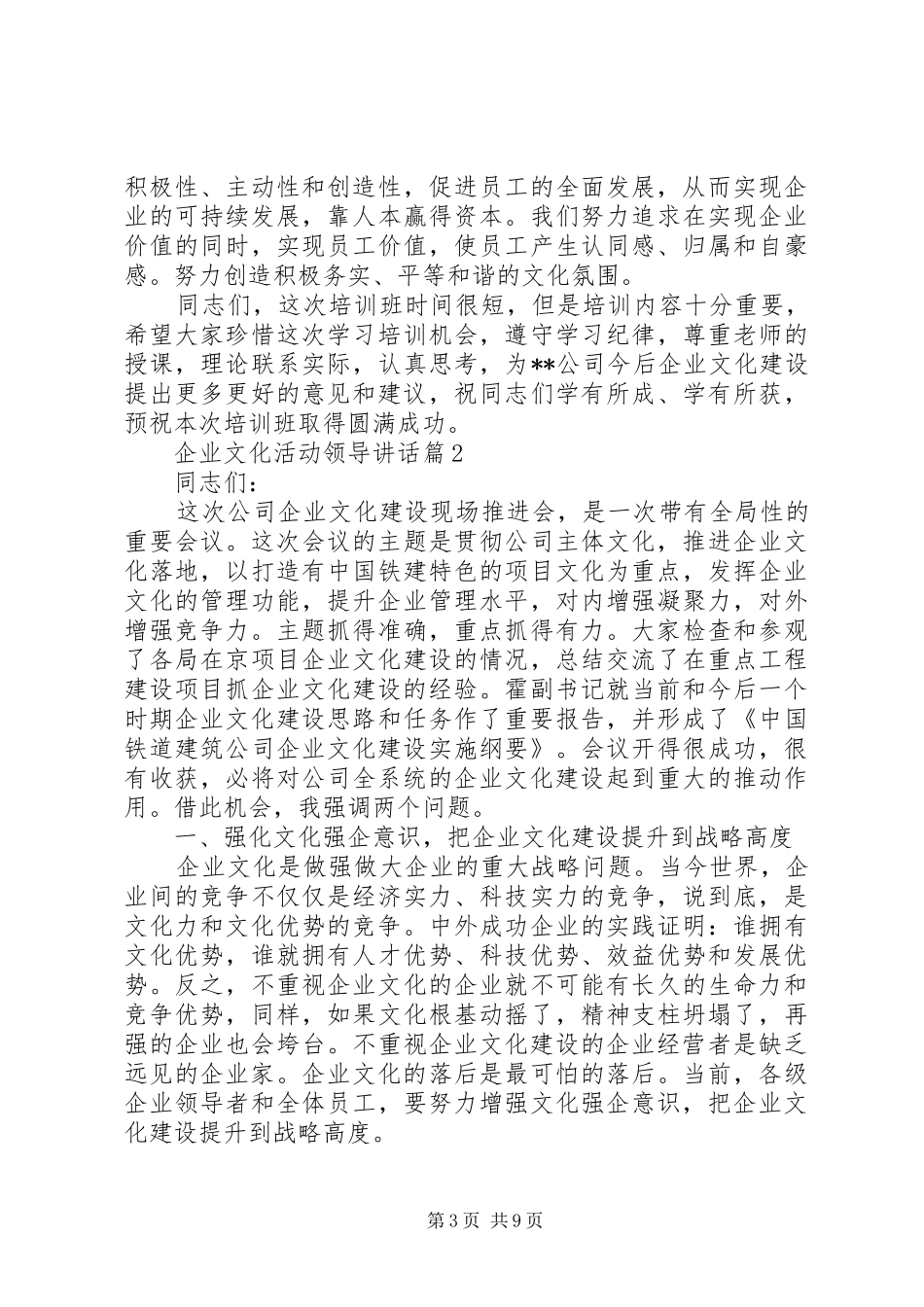 企业文化活动领导讲话_第3页