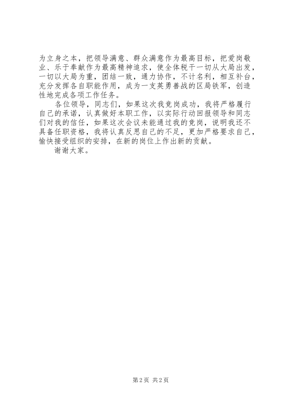 地税所长竞聘演讲范文_第2页