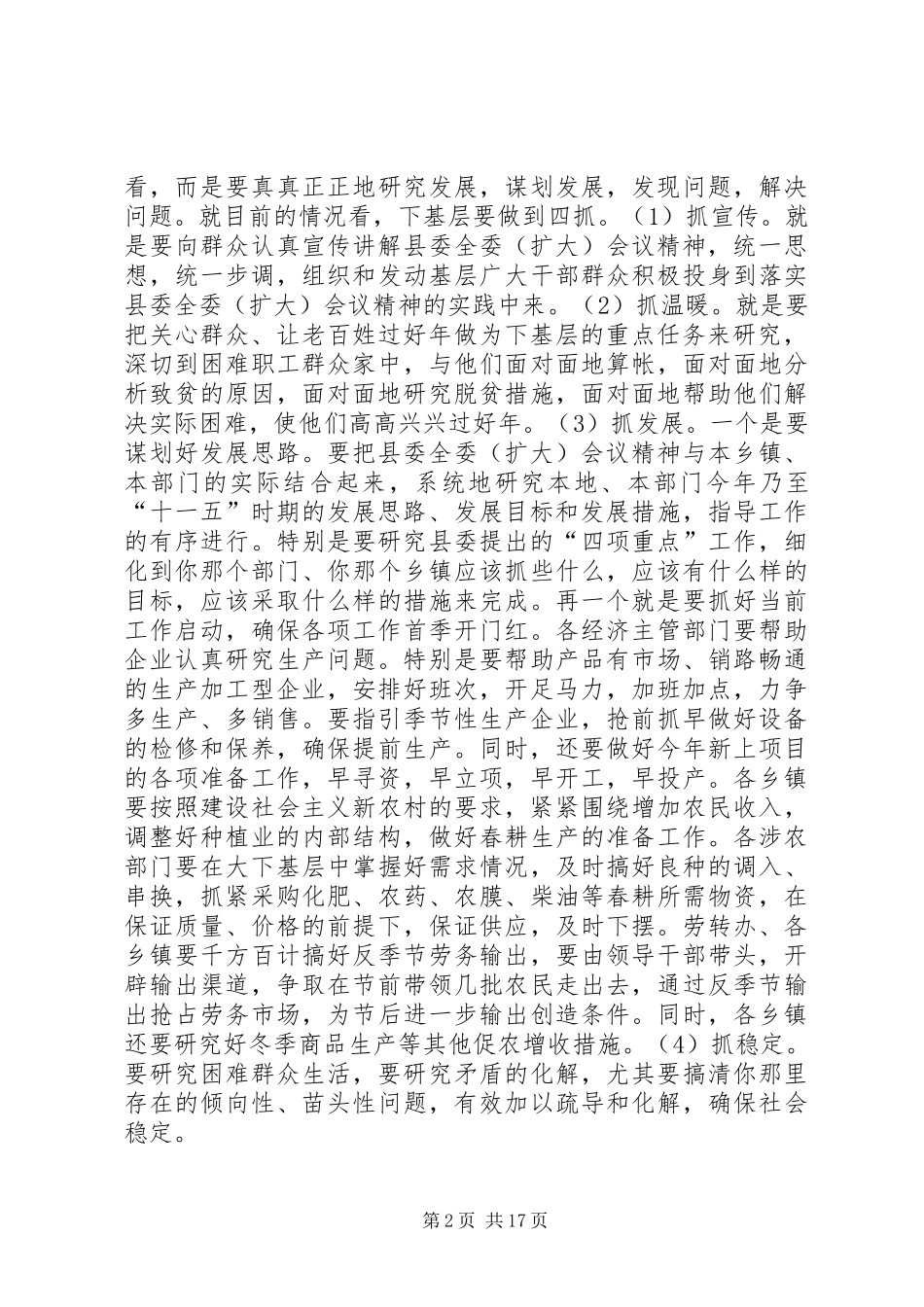 新春领导讲话通用_第2页