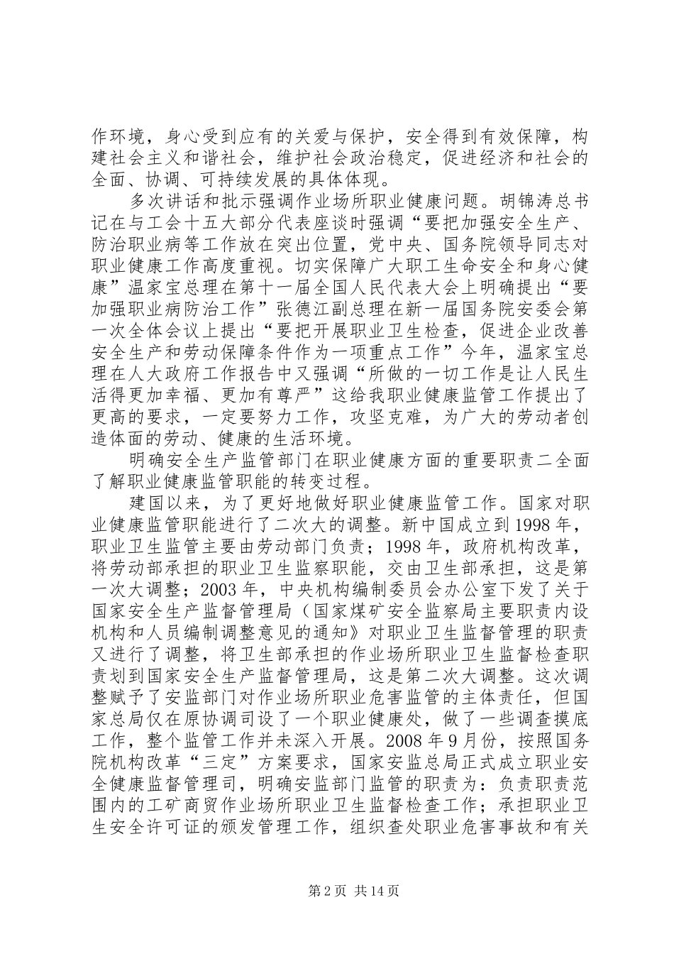 领导在监督管理现场会发言_第2页