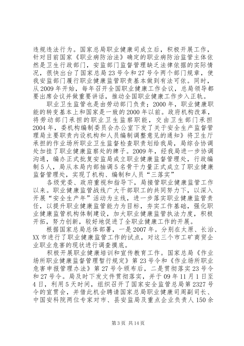 领导在监督管理现场会发言_第3页