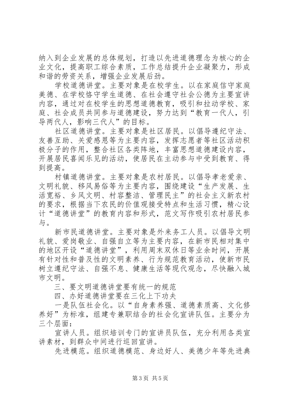 副县长在2XX年全县文明单位建设工作会议上的讲话稿范文_第3页