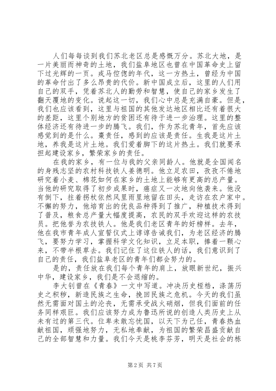 五四青年节演讲稿 (26)_第2页