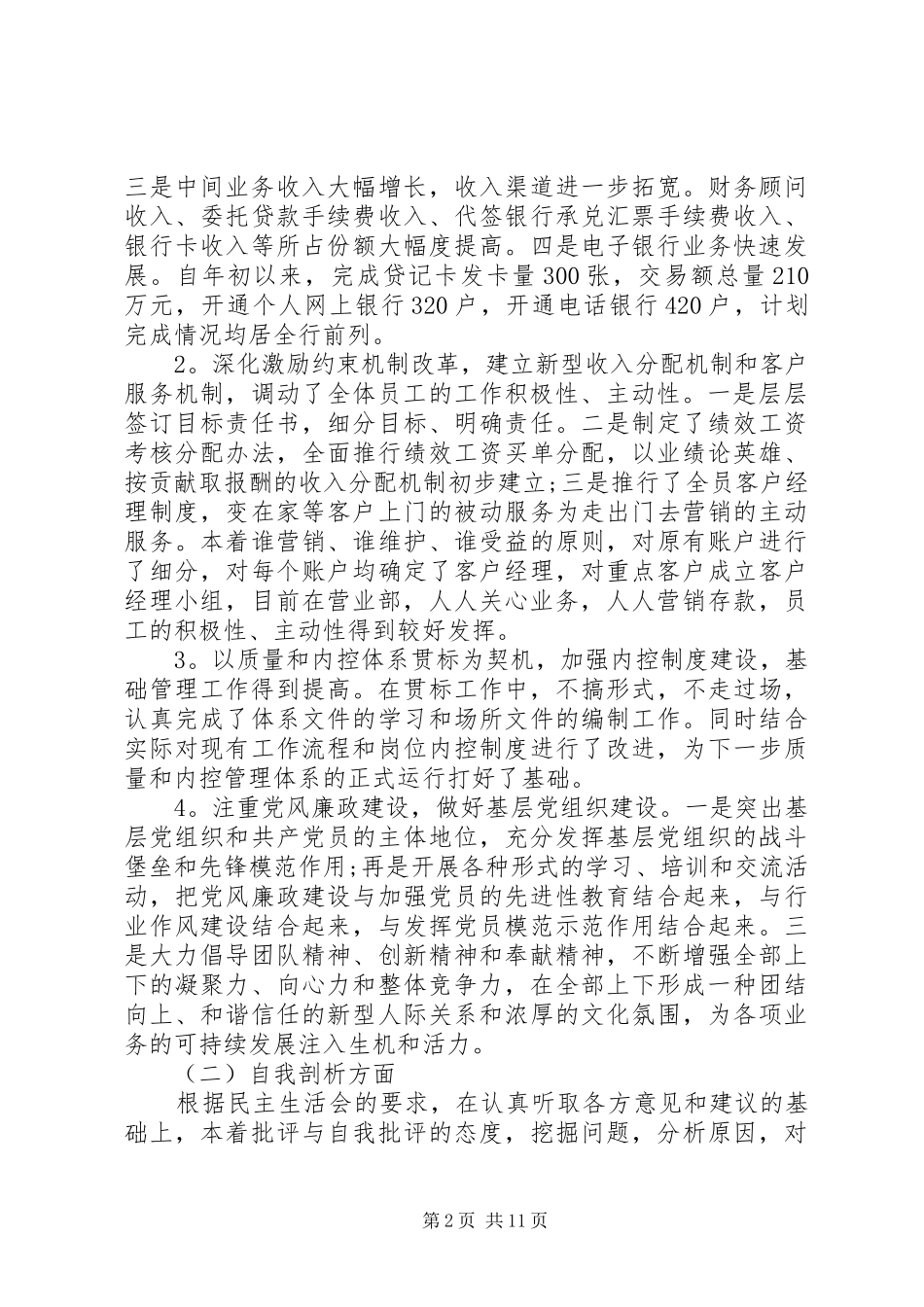 银行工作会议领导讲话3篇_第2页