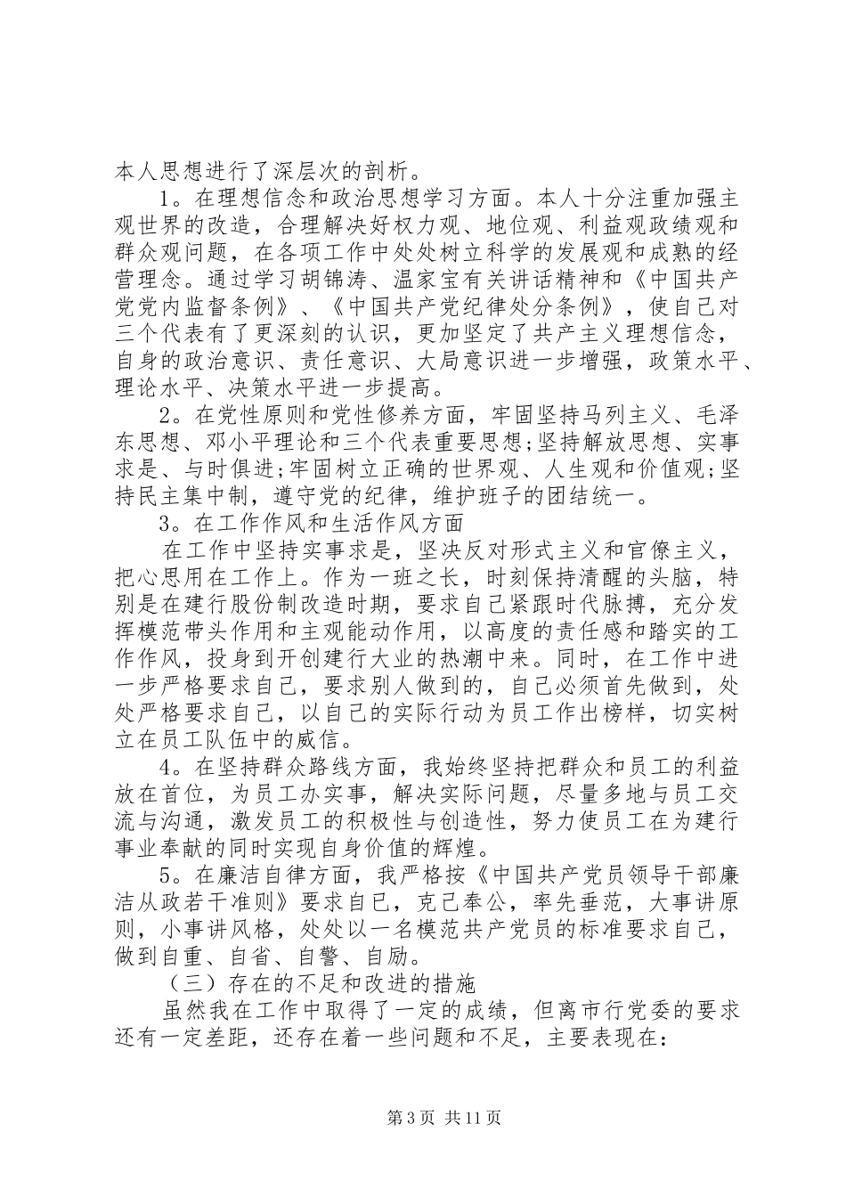 银行工作会议领导讲话3篇_第3页