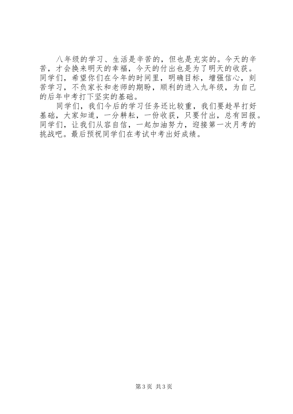我的小考动员会发言稿_第3页