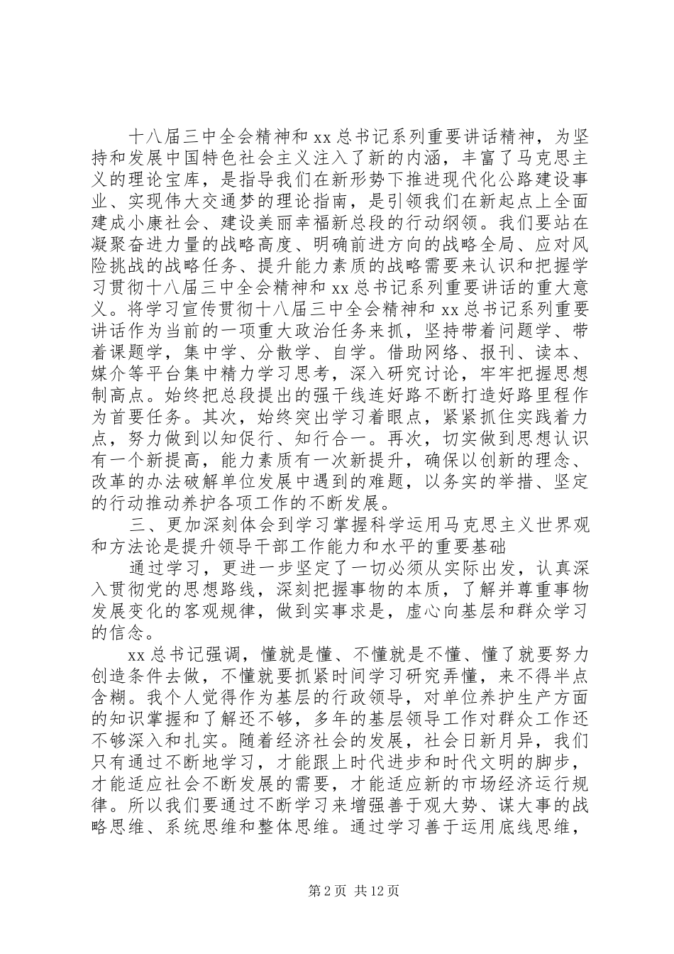 讲话心得体会范文4篇_第2页