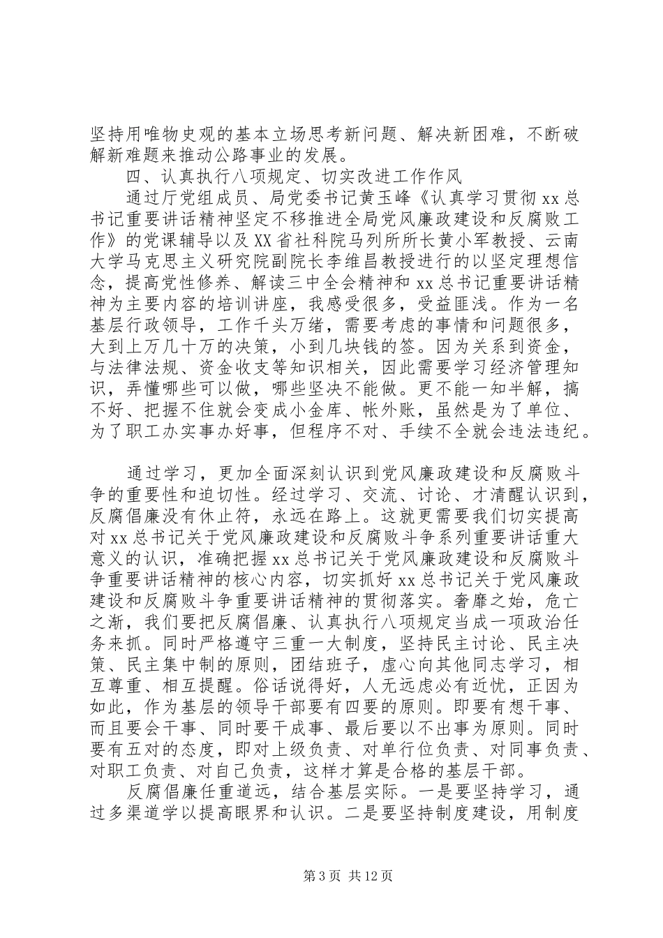 讲话心得体会范文4篇_第3页