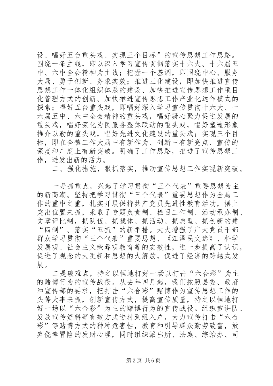 镇宣传思想工作汇报发言_第2页