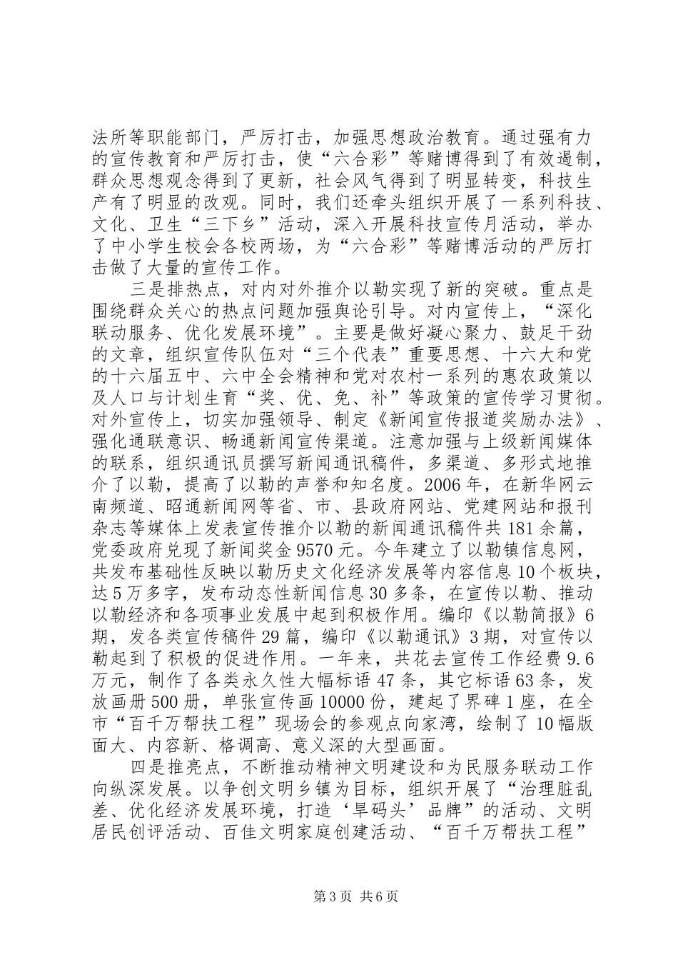 镇宣传思想工作汇报发言_第3页