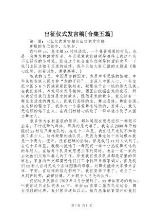 出征仪式发言稿[合集五篇]