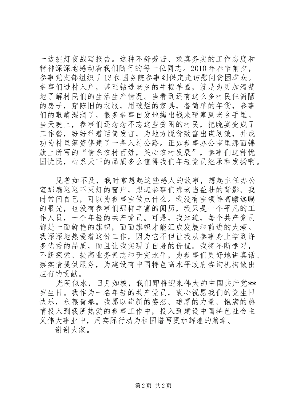 建党94周年征文演讲_第2页