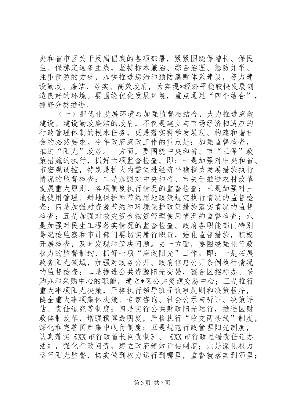 区长纠风工作会议上的讲话_第3页