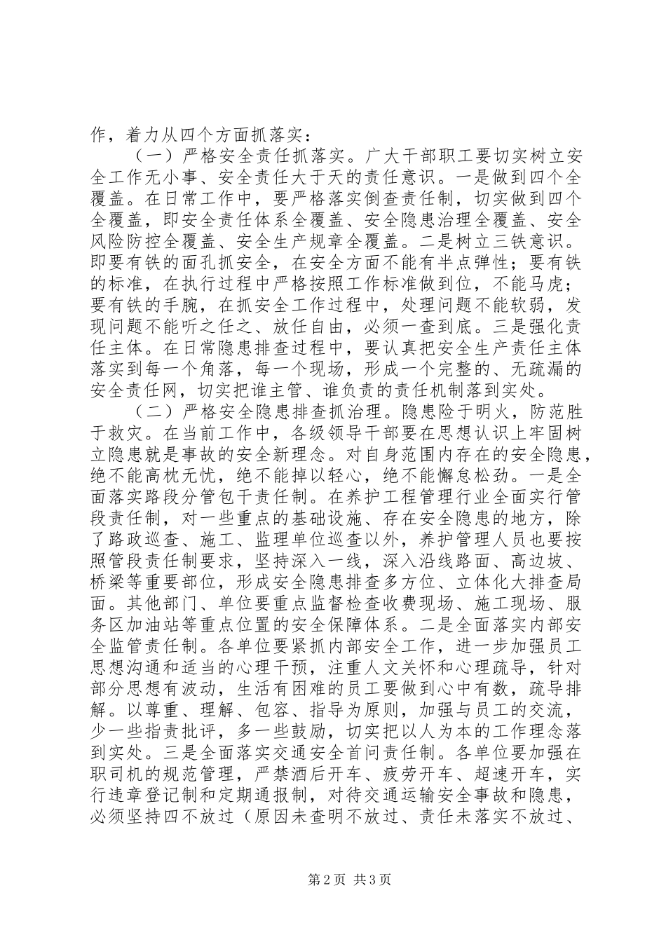 安全主任培训讲话_第2页