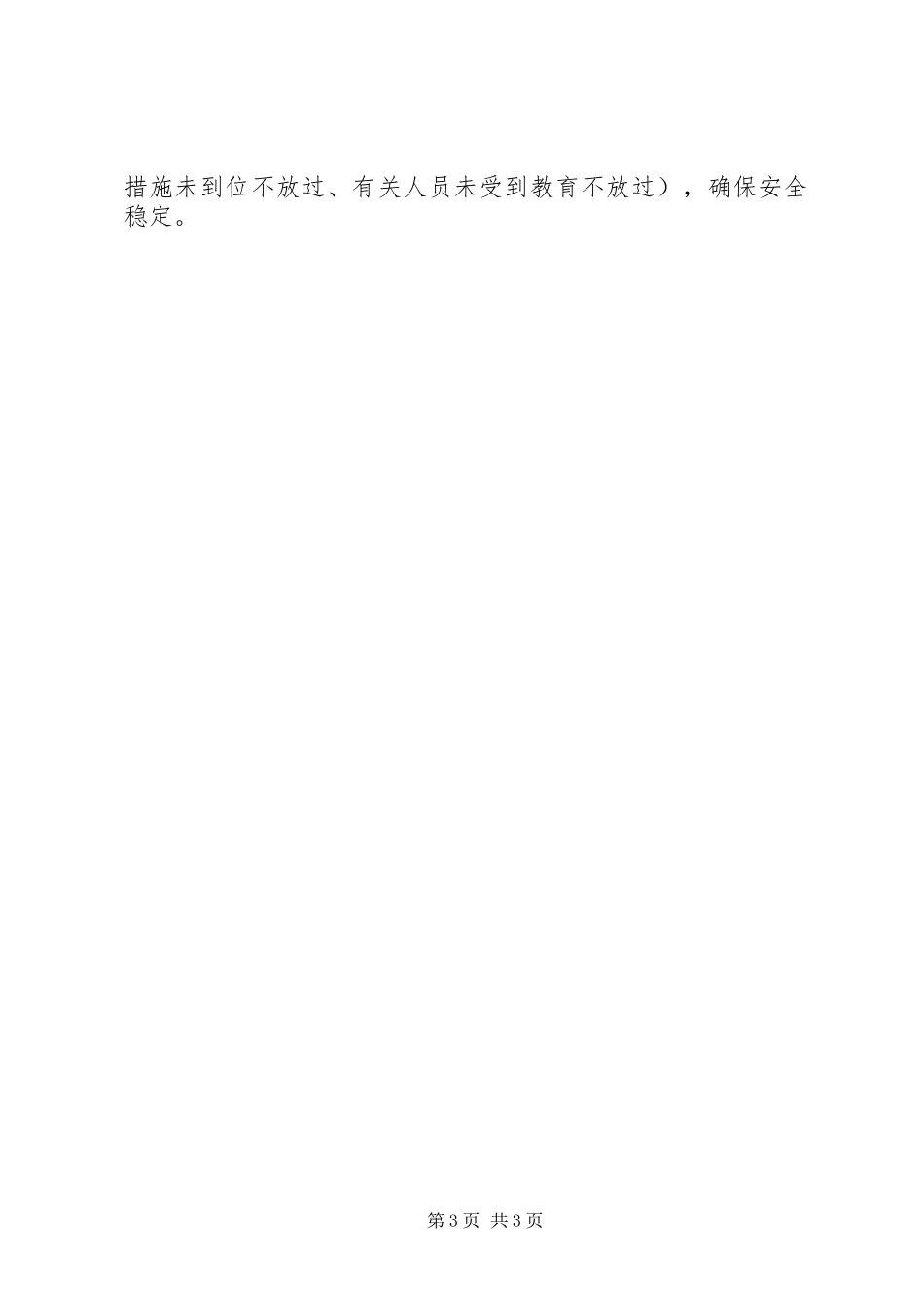 安全主任培训讲话_第3页