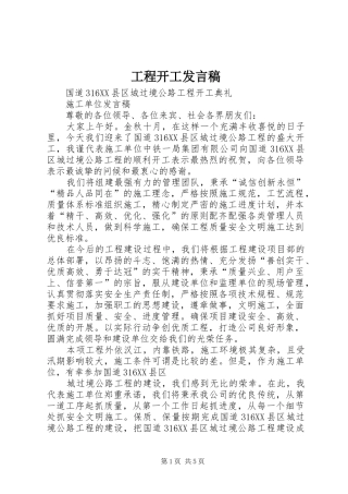 工程开工发言稿