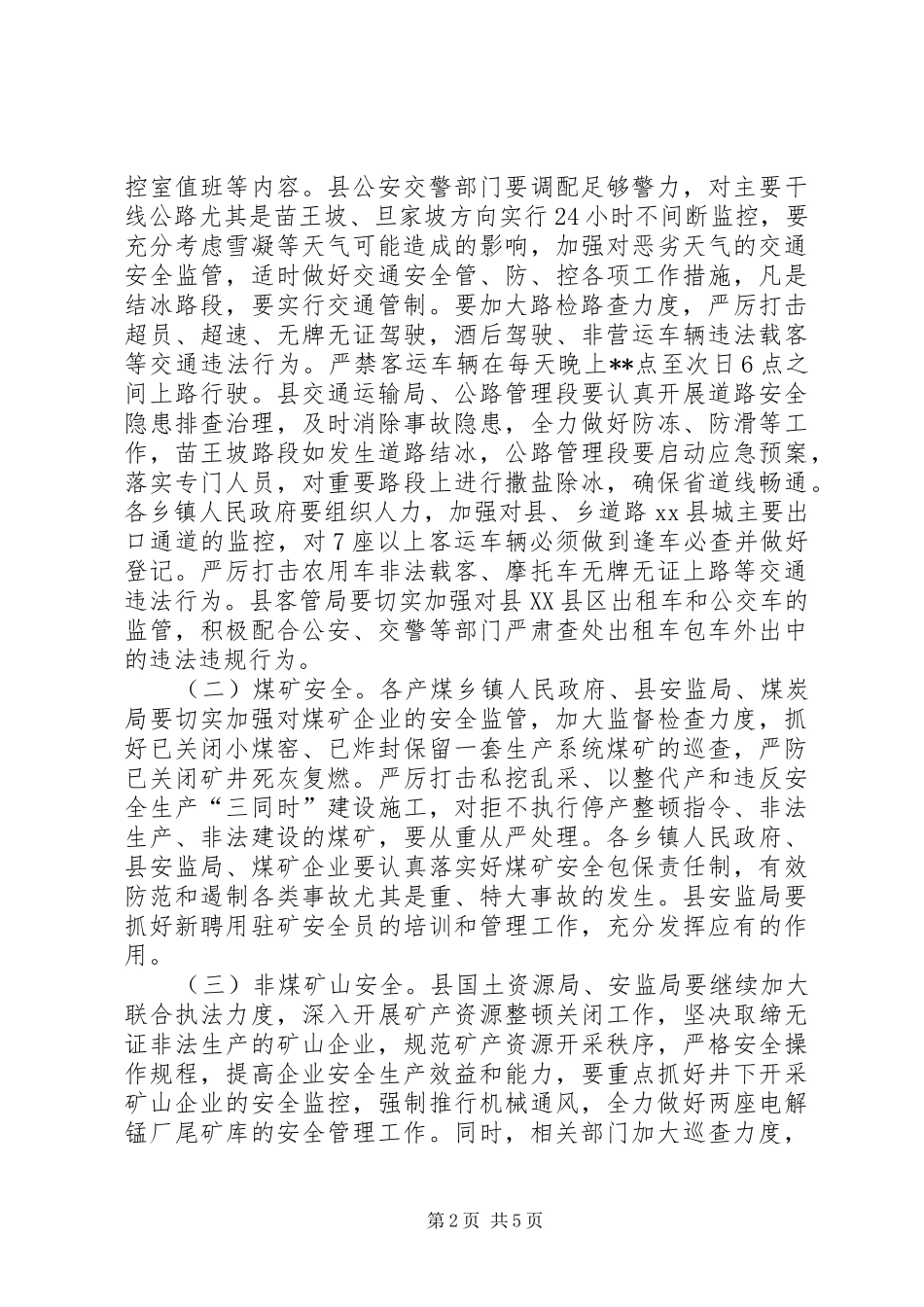 副县长在季度安全生产工作会议上的讲话_第2页