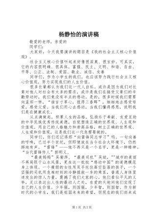 杨静怡的演讲稿