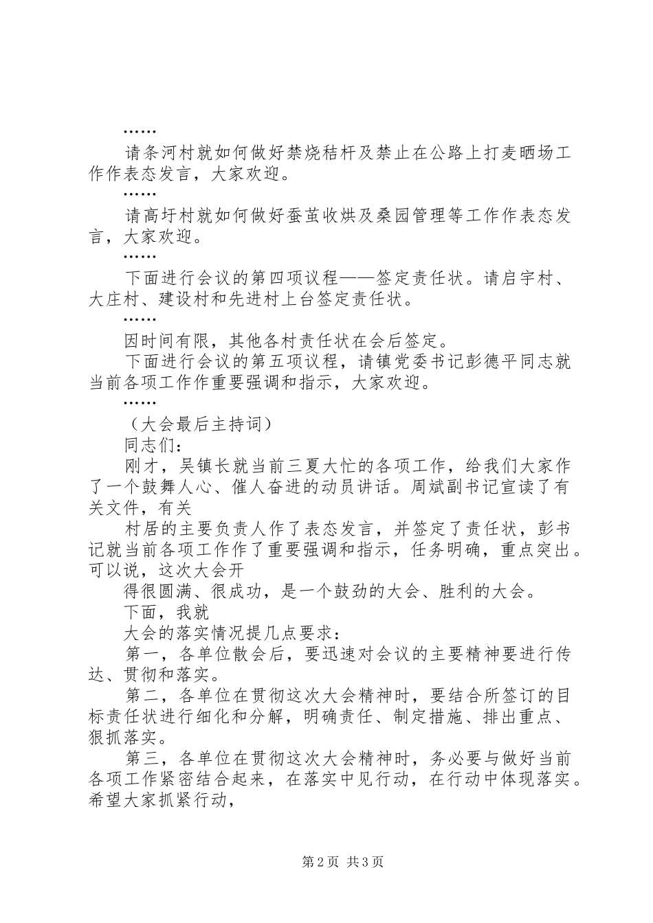 镇工作会主持词_第2页