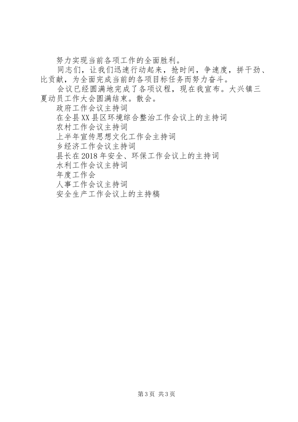 镇工作会主持词_第3页