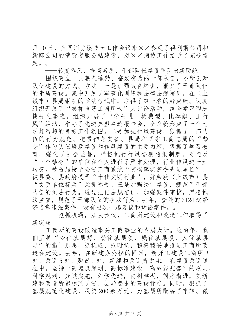 （工商局长）在全县工商行政管理工作会议上的讲话_第3页
