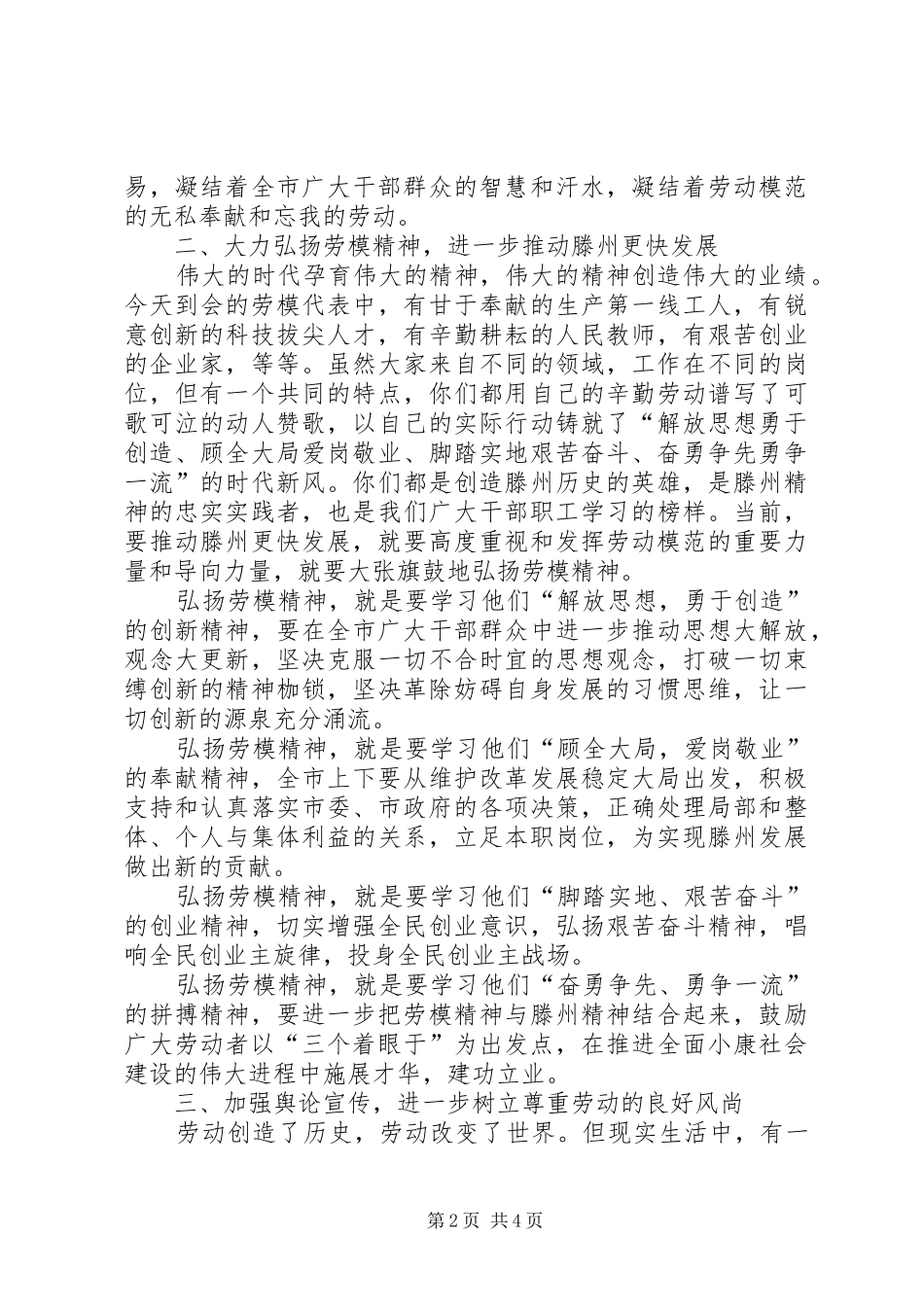 五一劳动模范座谈会领导讲话稿_第2页