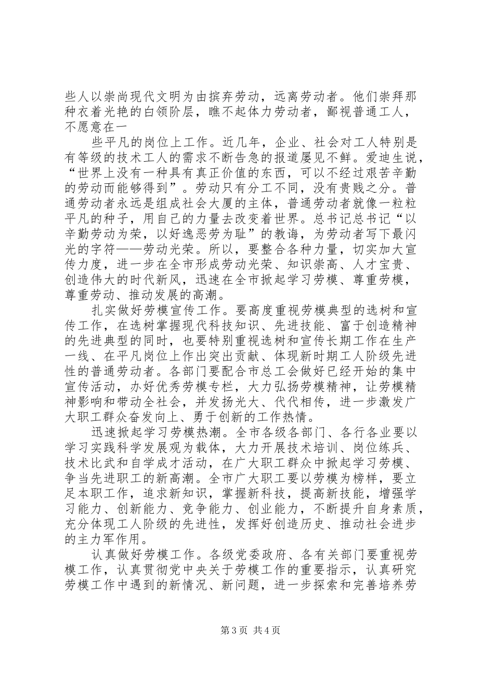 五一劳动模范座谈会领导讲话稿_第3页