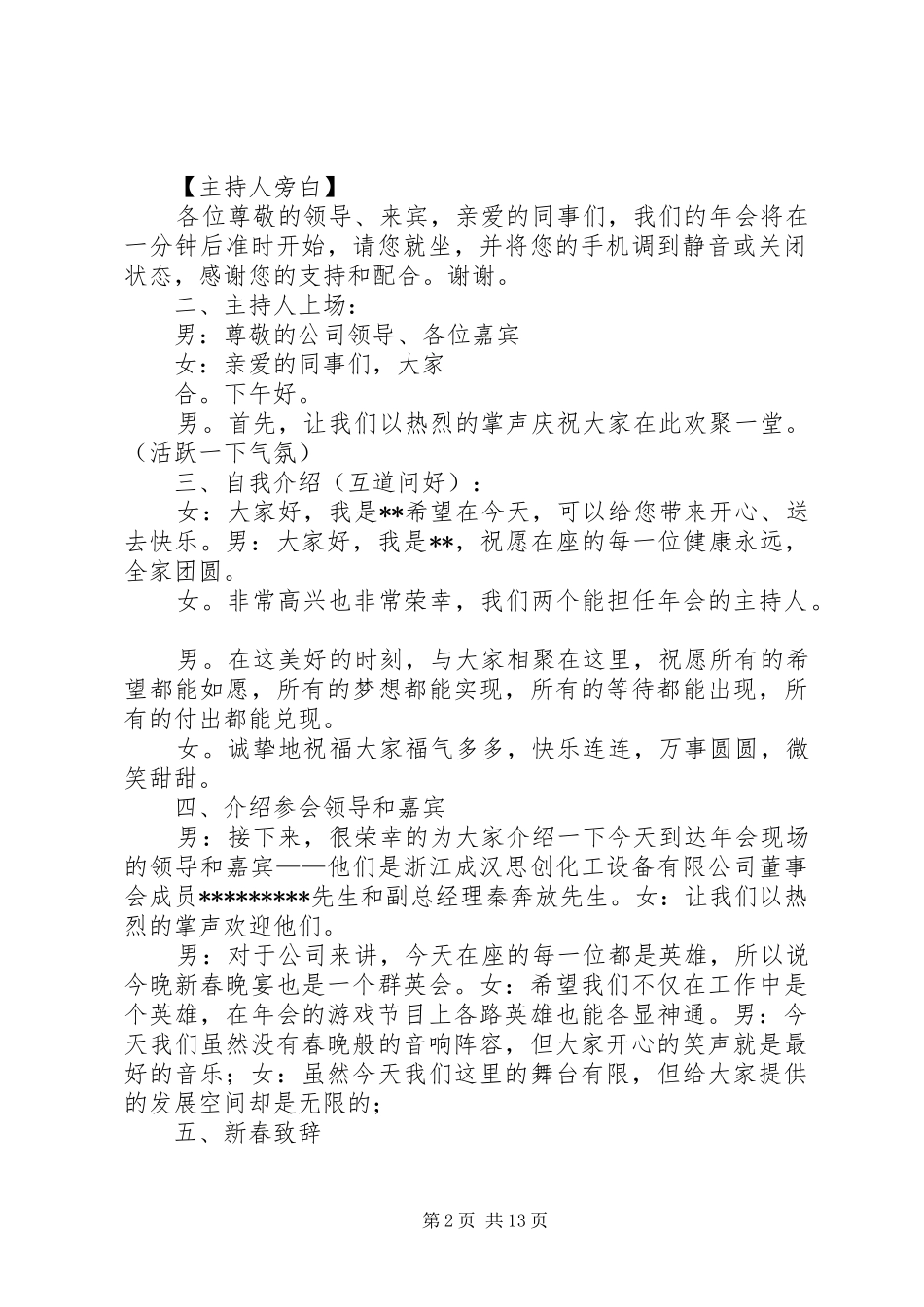 程序表《主持词》_第2页
