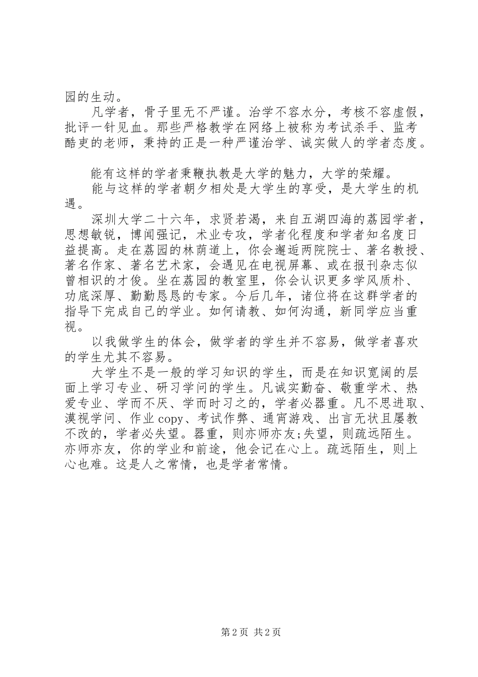 大学开学典礼校长致辞推荐_第2页