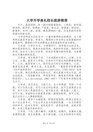 大学开学典礼校长致辞推荐