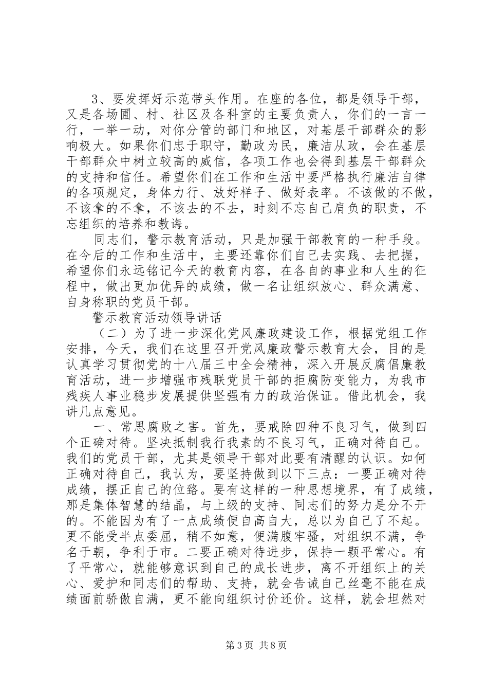 警示教育活动领导讲话_第3页