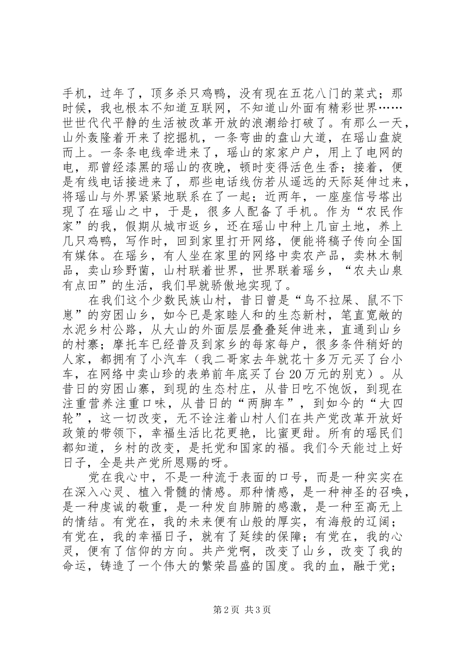 党员建党90周年演讲稿_第2页