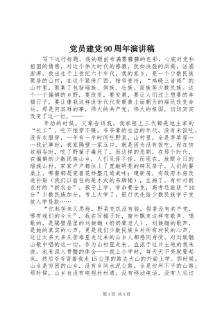 党员建党90周年演讲稿