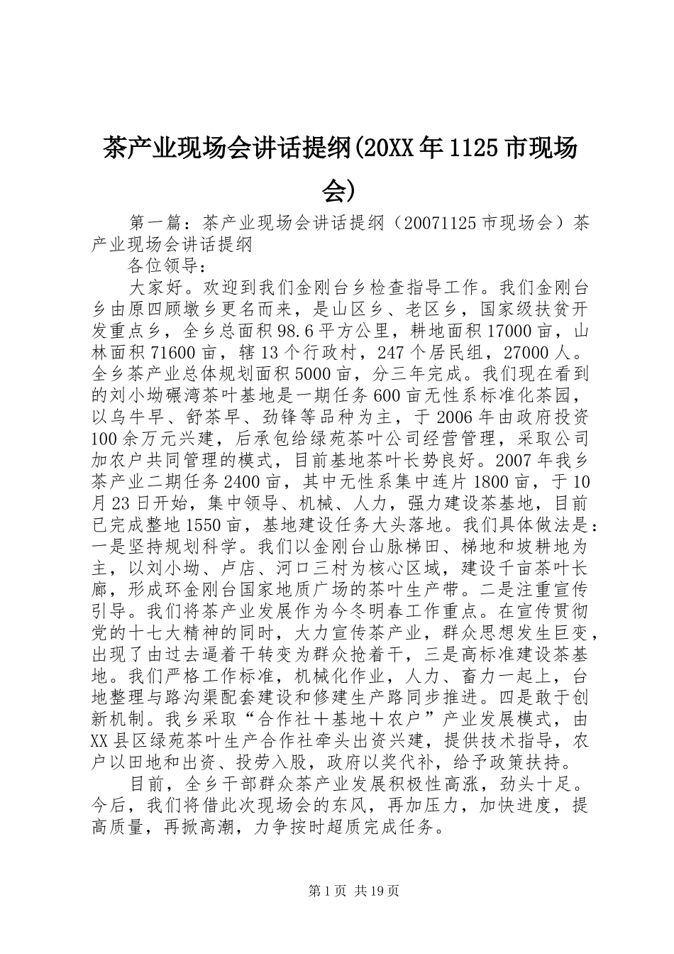 茶产业现场会讲话提纲(20XX年1125市现场会)_第1页