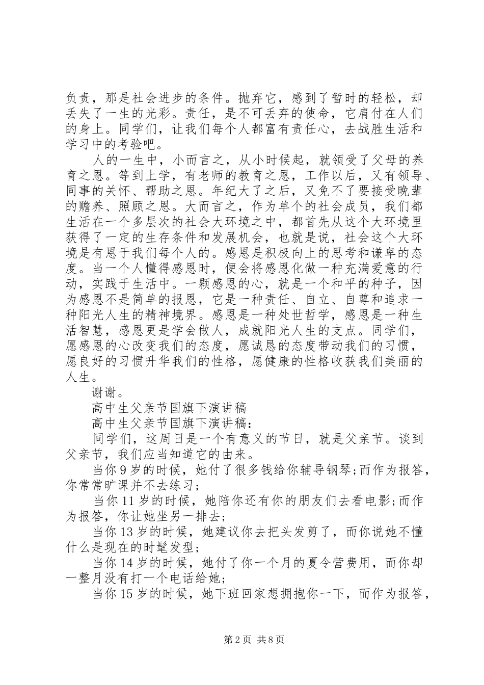 高中演讲稿[模版]_第2页