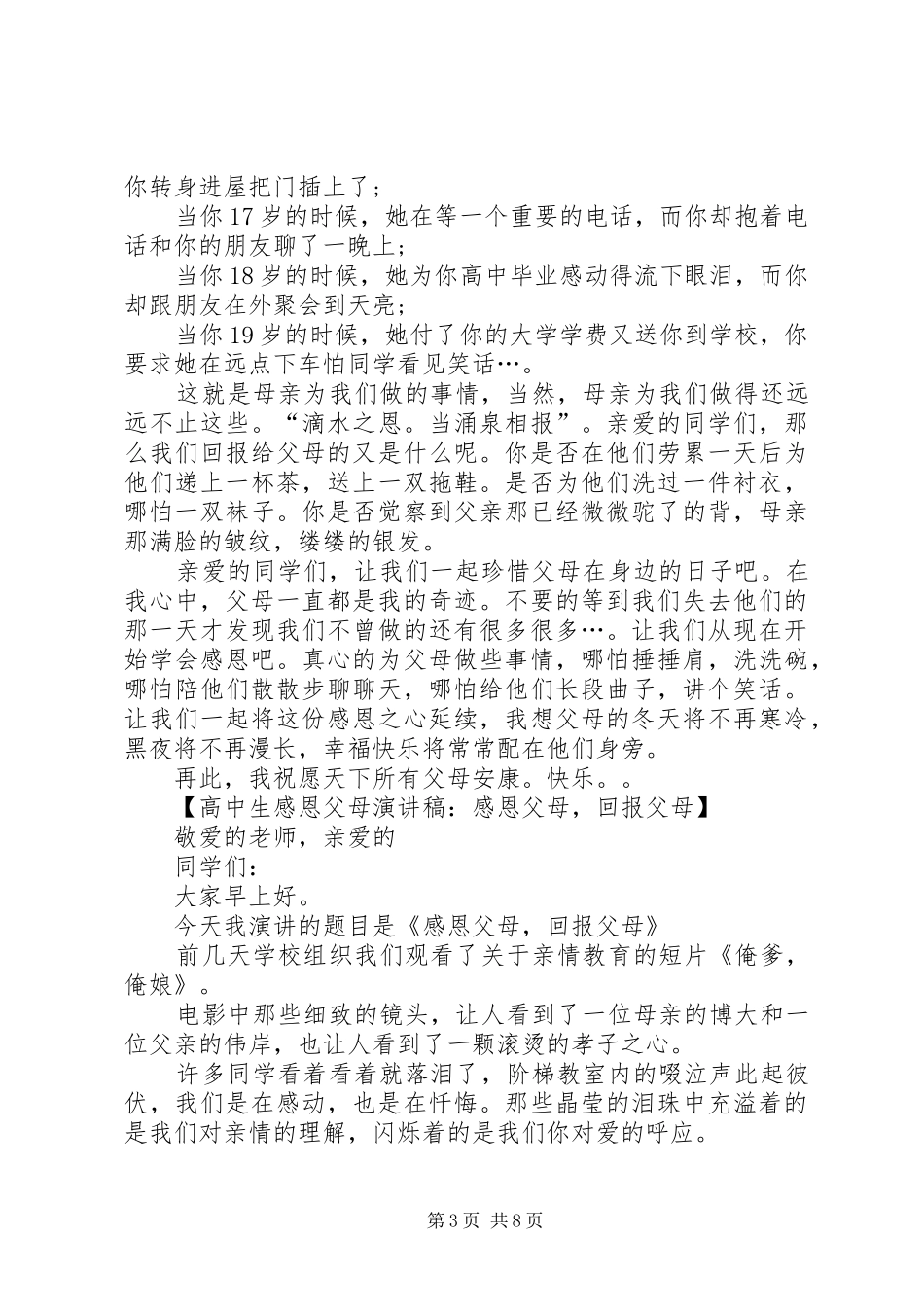 高中演讲稿[模版]_第3页