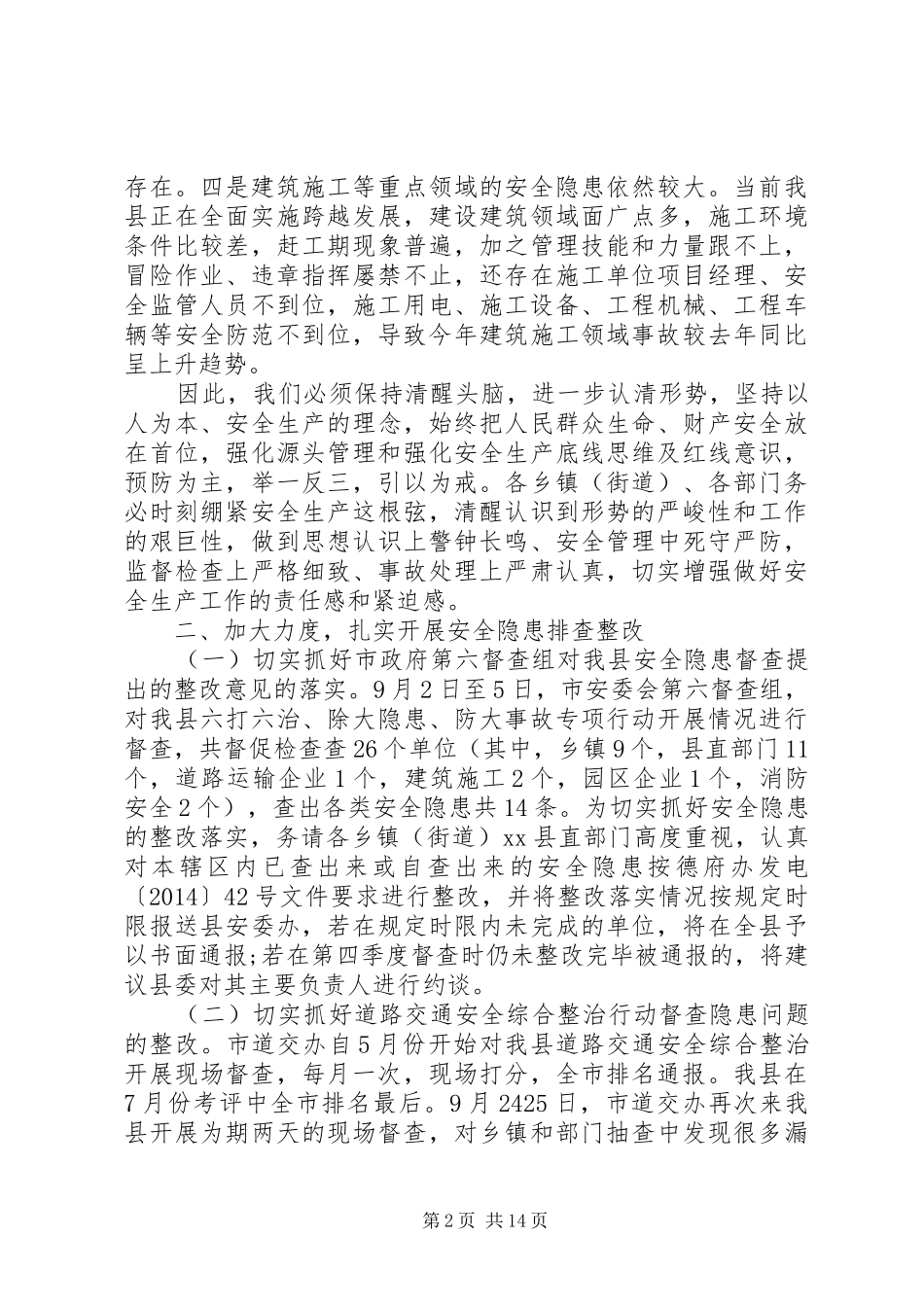 安全生产工作会议领导讲话_第2页