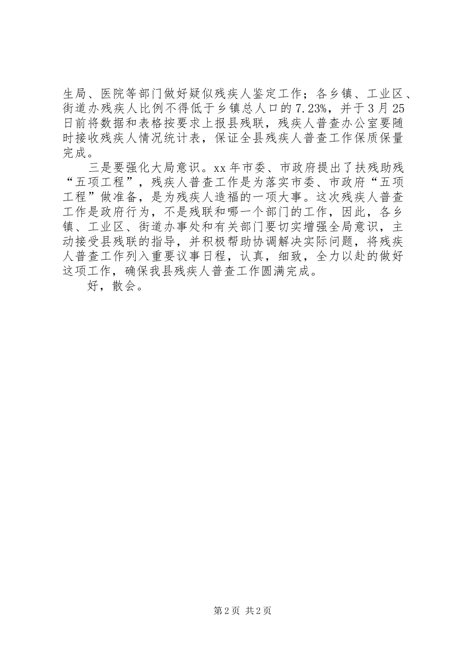 残联工作会议主持词范文_第2页