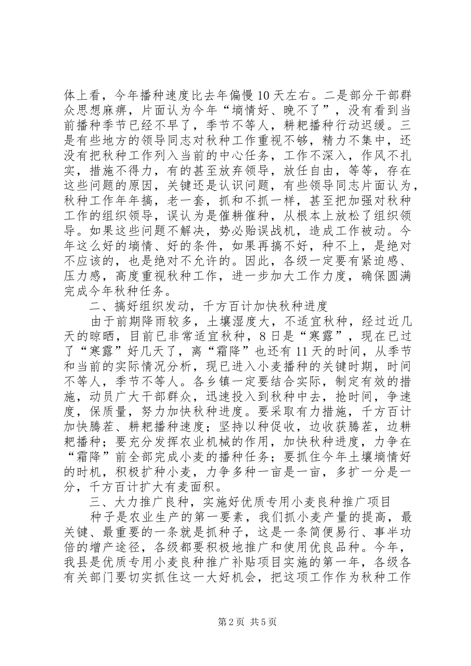县秋种现场会议领导讲话稿_第2页