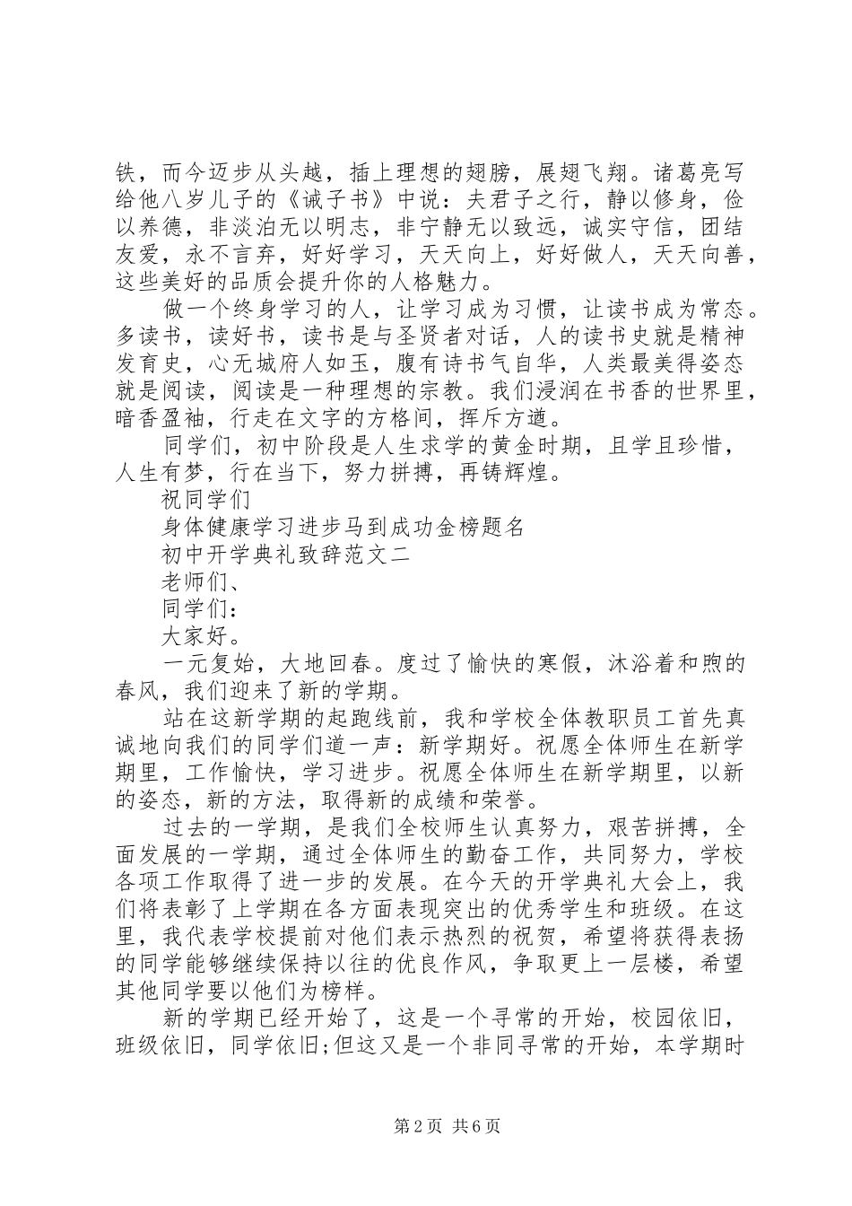 初中开学典礼致辞范文3篇_第2页