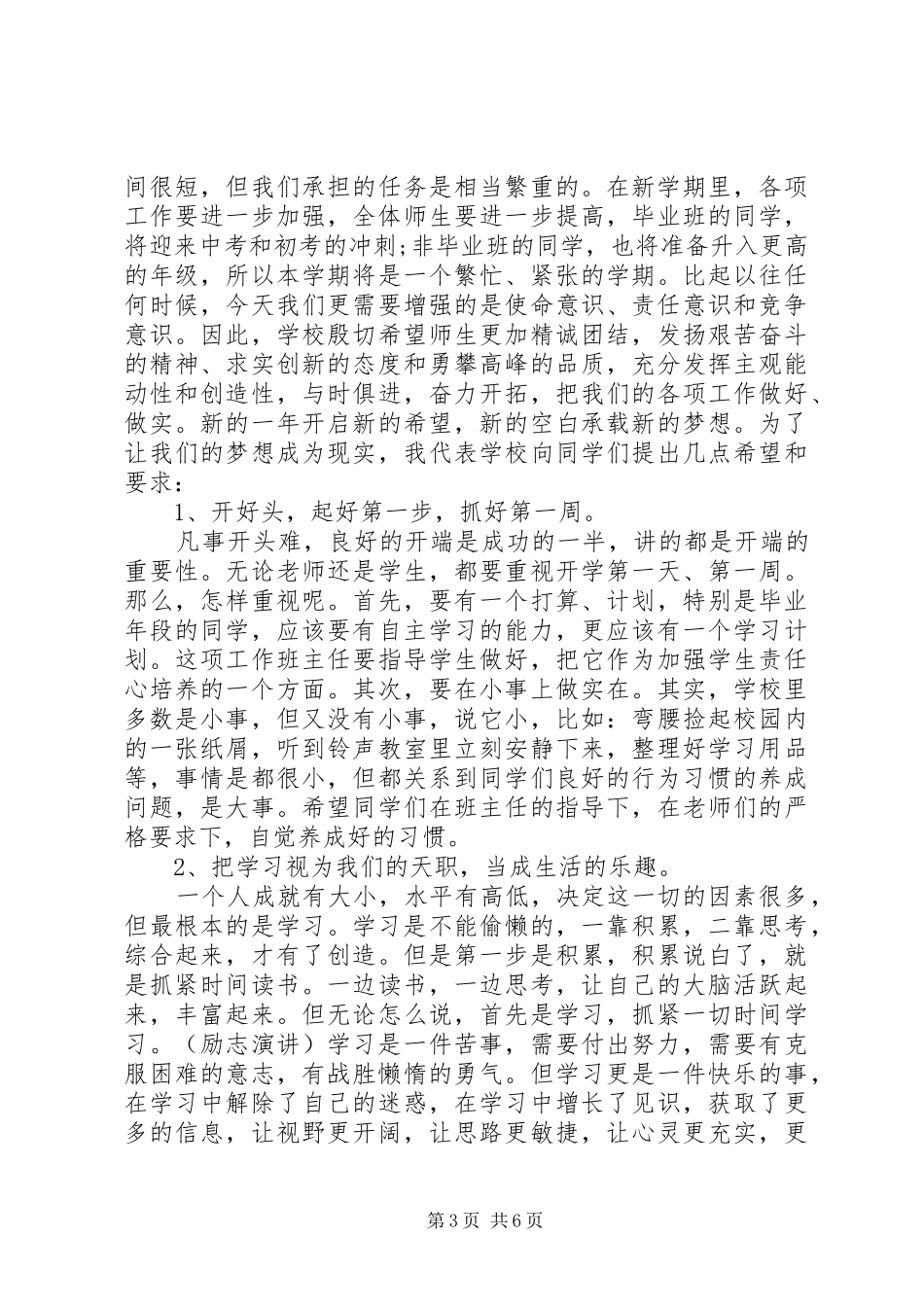 初中开学典礼致辞范文3篇_第3页