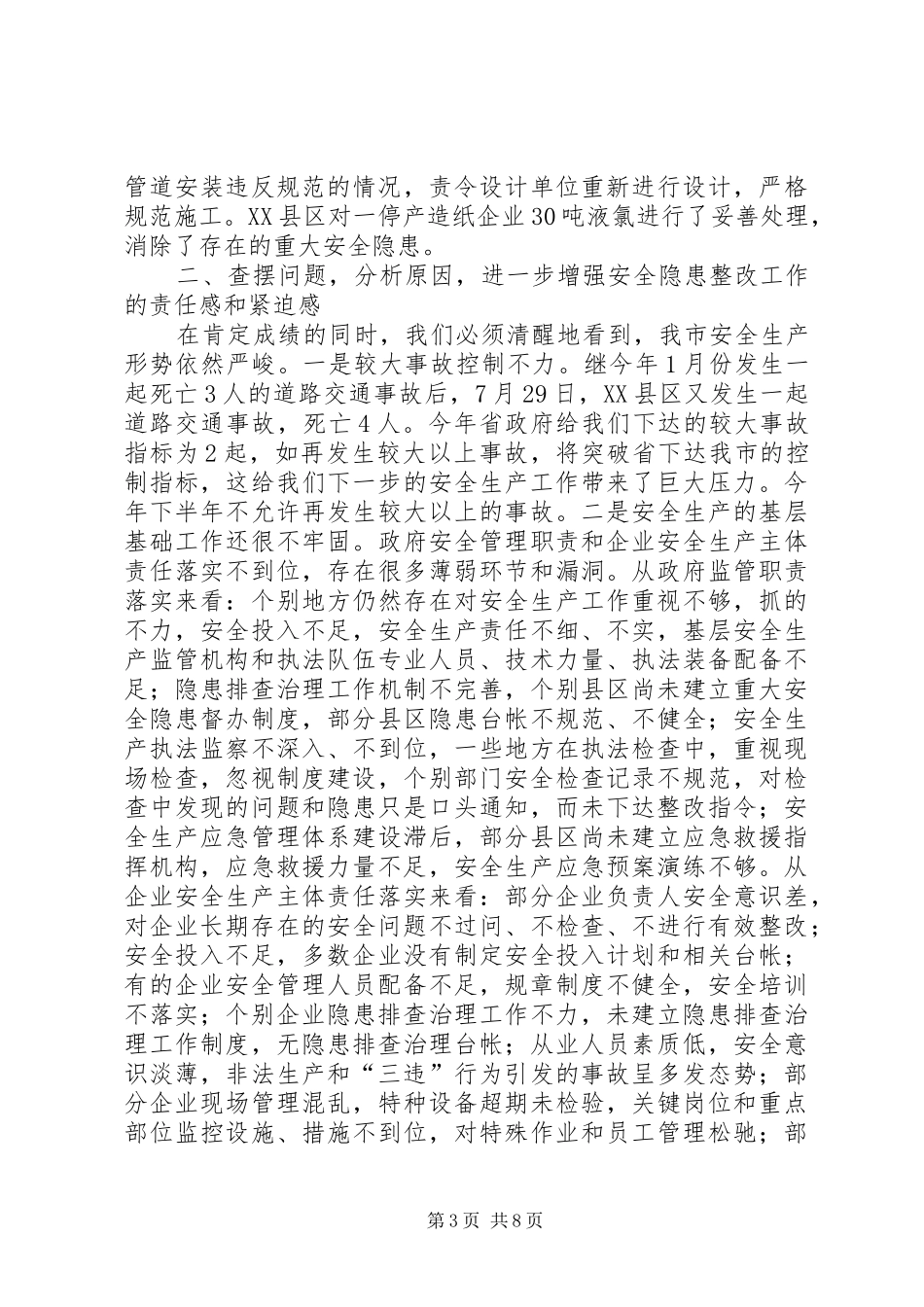 领导在安全隐患整改现场会讲话_第3页