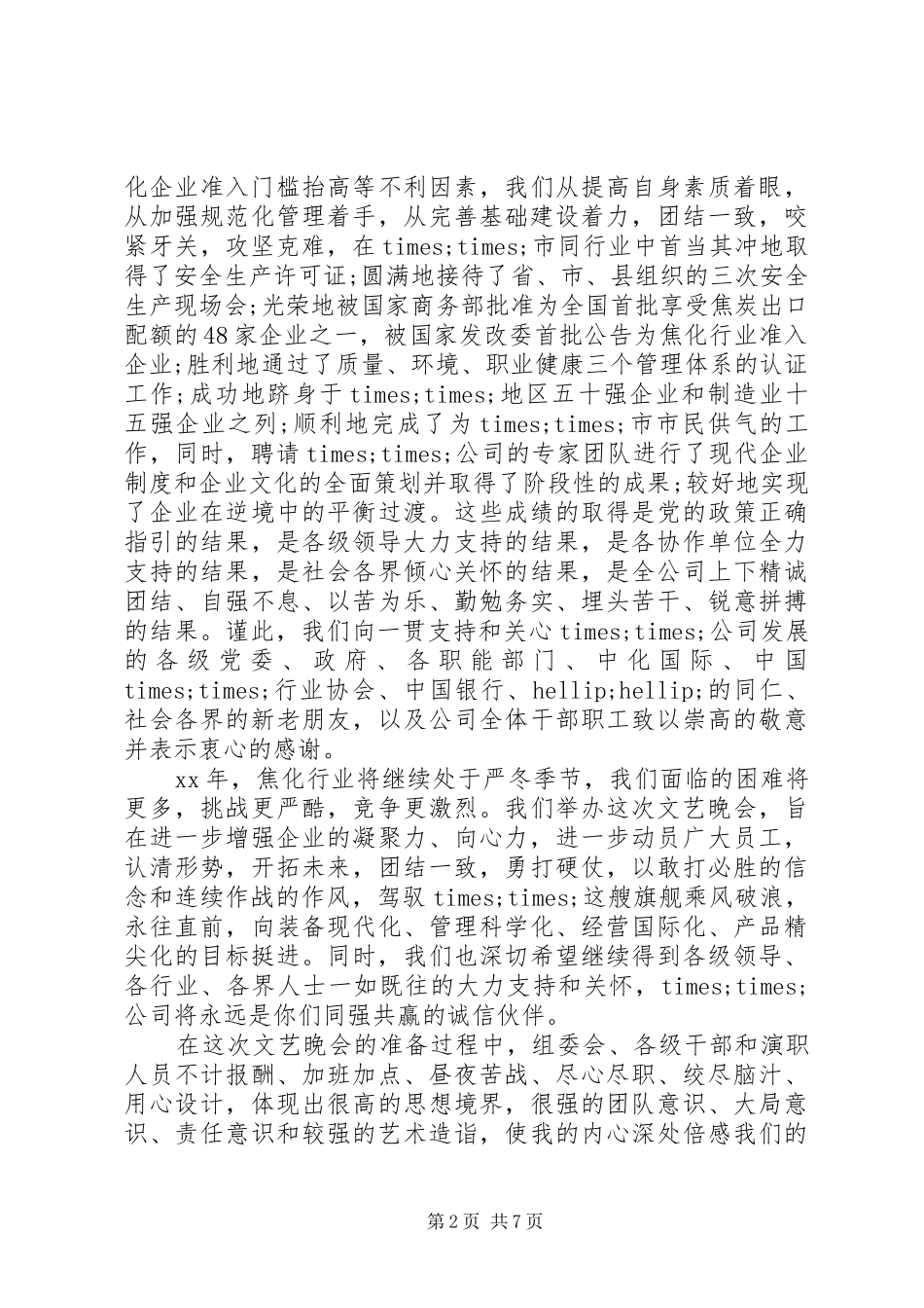 元旦演讲稿（精选）_第2页