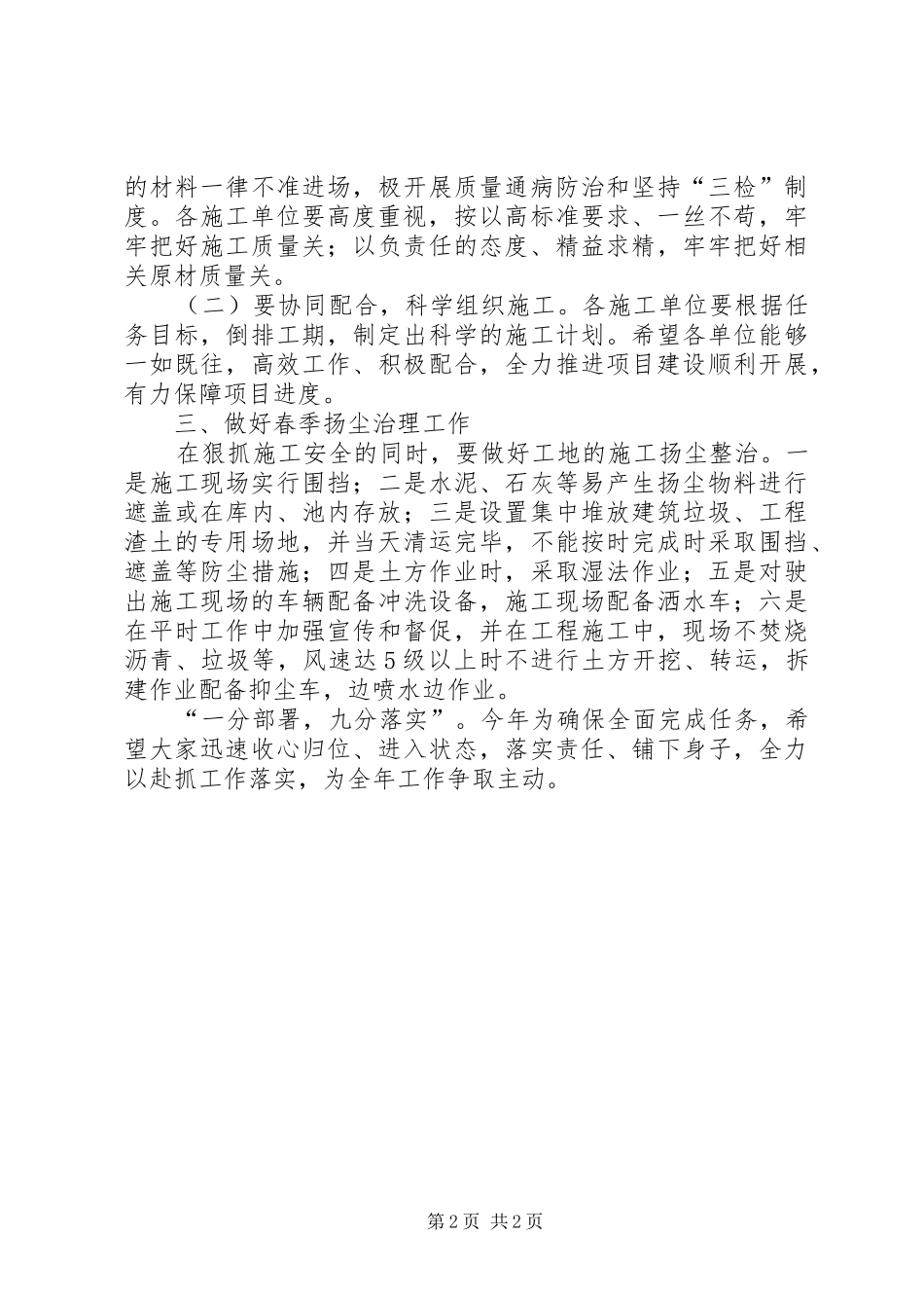 新年复工会议发言稿_第2页