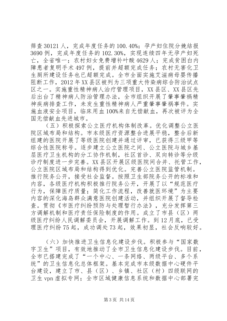 局长在卫生系统医改工作会讲话_第3页