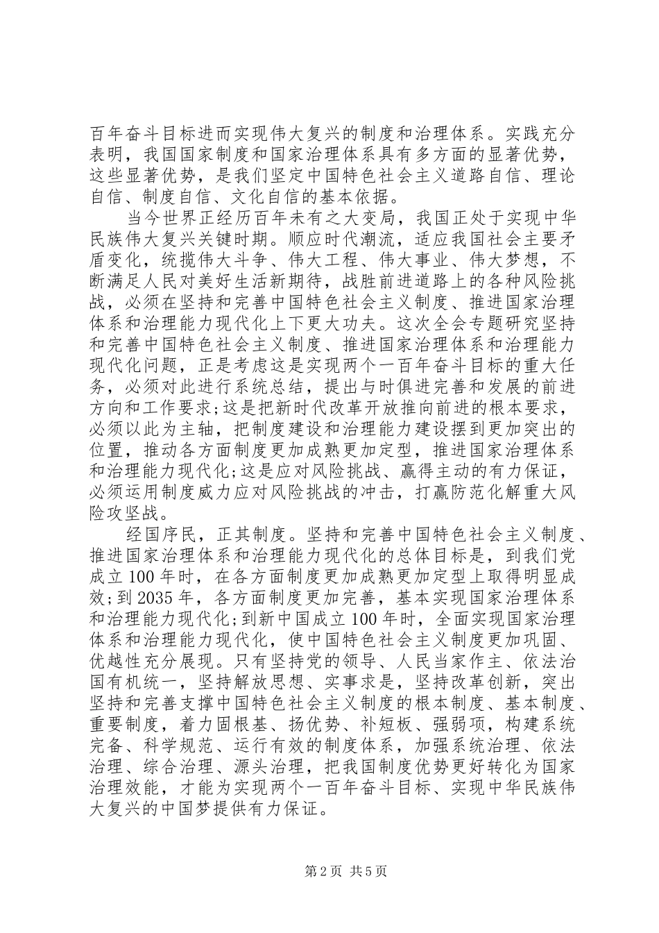 学习十九届四中全会专题研讨交流发言材料_第2页