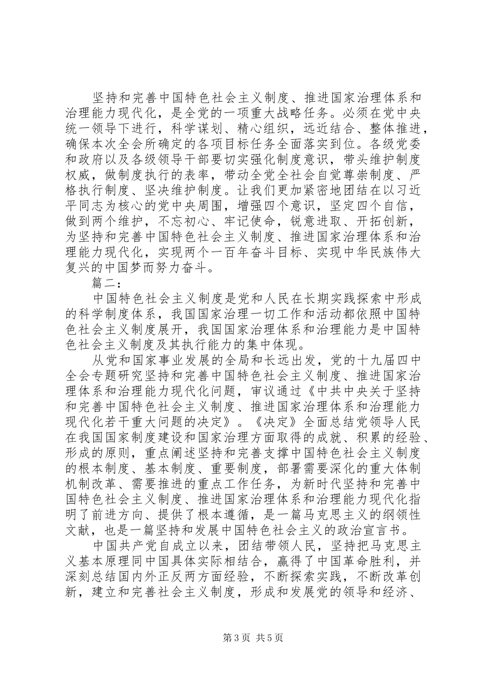 学习十九届四中全会专题研讨交流发言材料_第3页