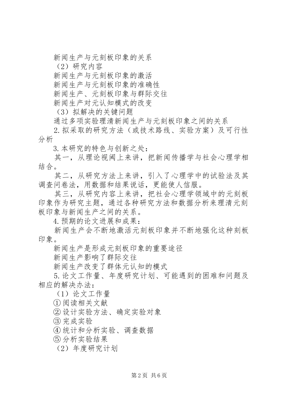 最新公务员演讲稿_第2页