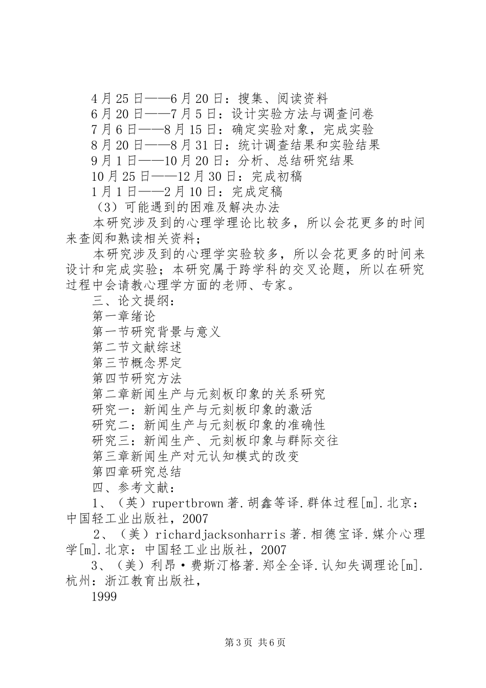 最新公务员演讲稿_第3页