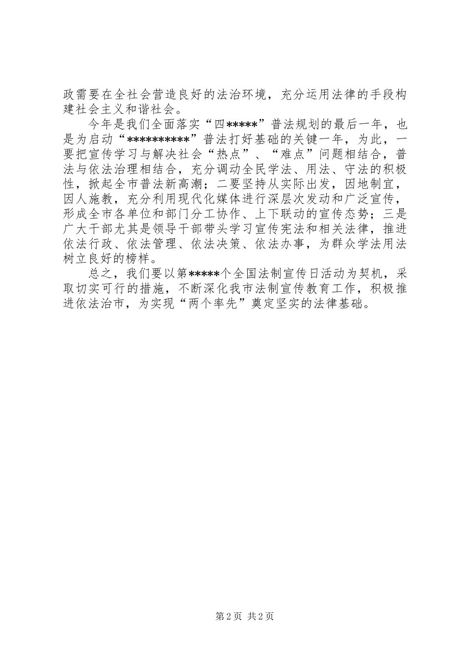 法制教育工作会议讲话_第2页